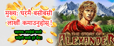 नेपालको उत्कृष्ट गेमिङ अनुभव